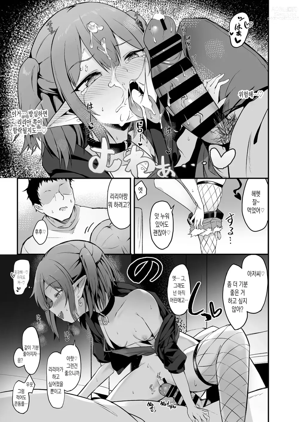 Page 9 of doujinshi 메스가키 음마가 아저씨한테 참교육 당하는 이야기