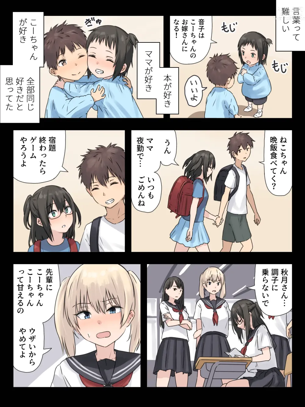 Page 11 of doujinshi Bungaku Shoujo to Osananajimi-kun