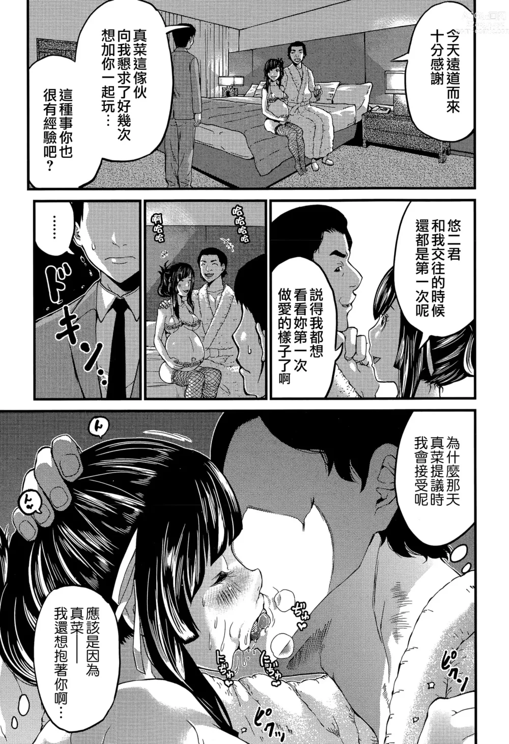 Page 29 of manga 初恋怀胎十个月 Ch. 1-2