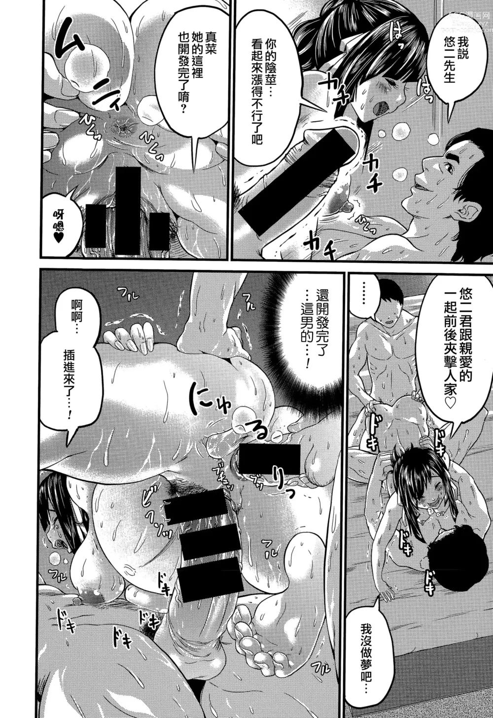 Page 42 of manga 初恋怀胎十个月 Ch. 1-2