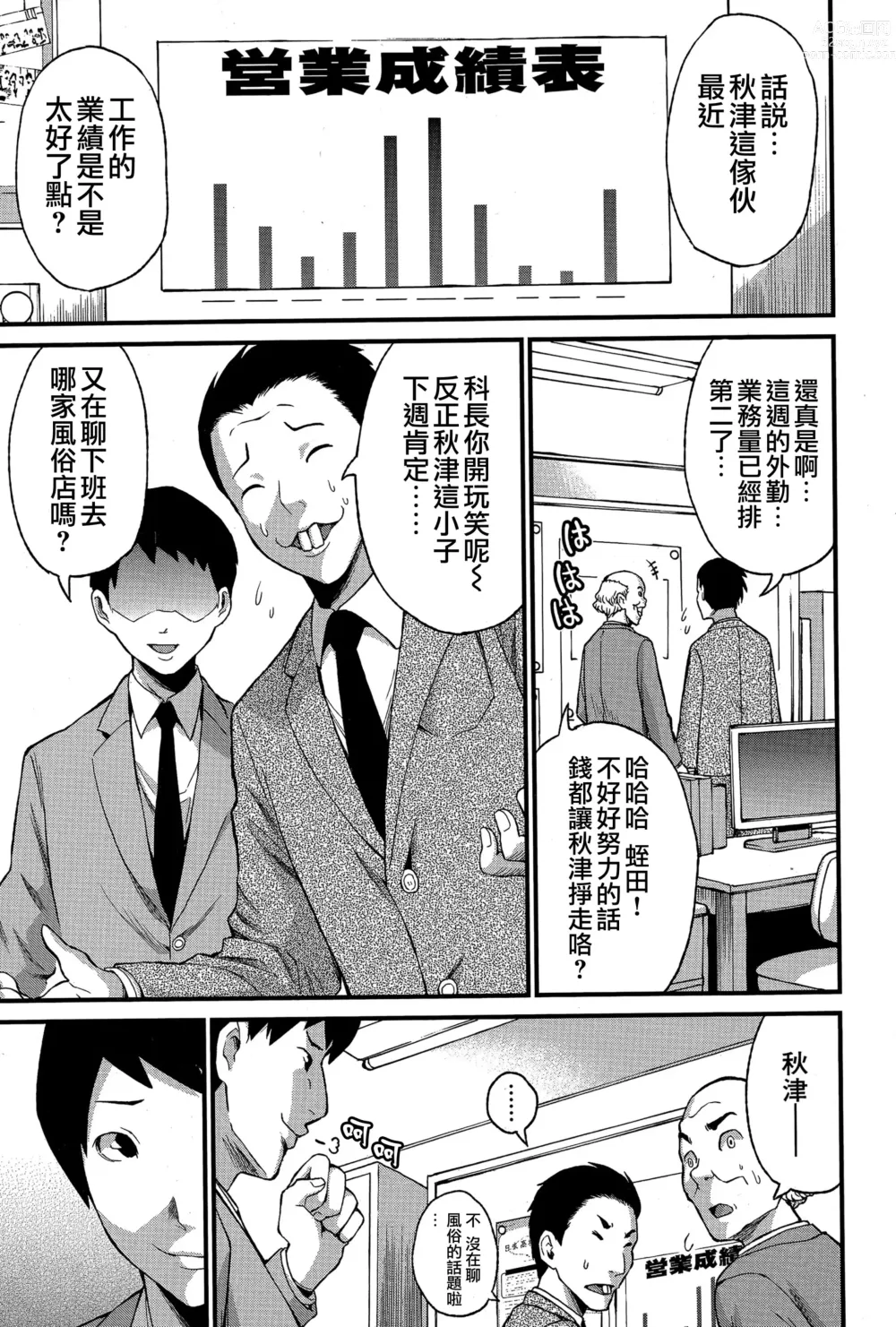 Page 49 of manga 初恋怀胎十个月 Ch. 1-2