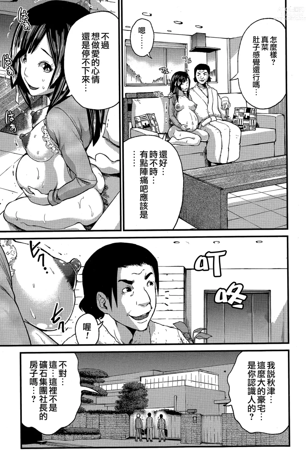 Page 51 of manga 初恋怀胎十个月 Ch. 1-2