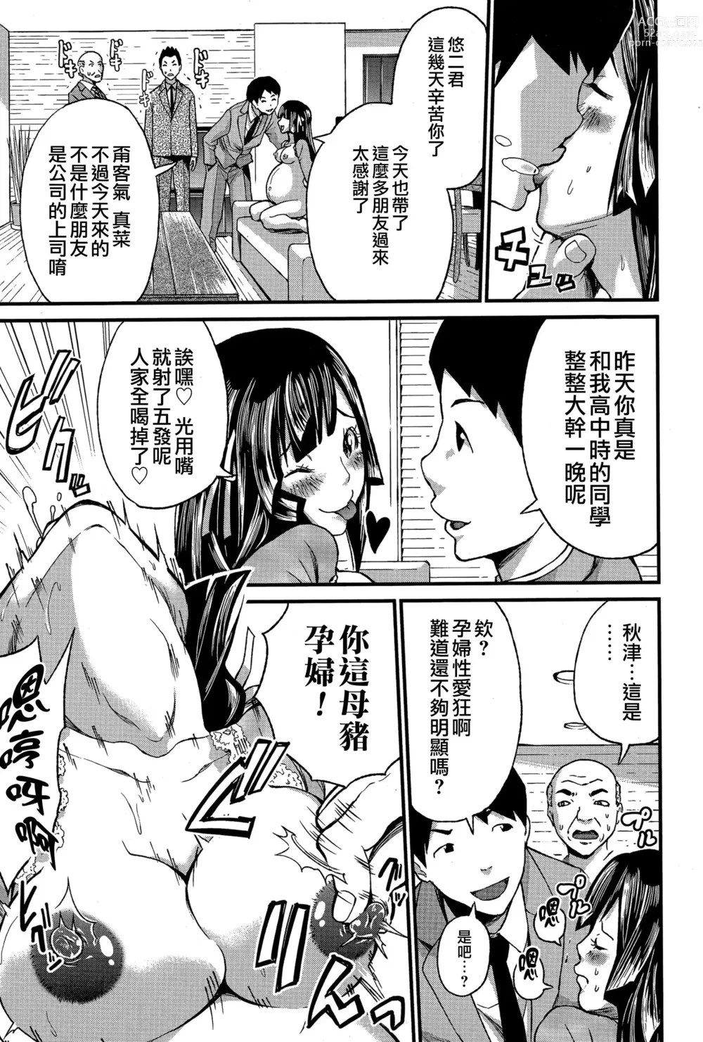 Page 53 of manga 初恋怀胎十个月 Ch. 1-2