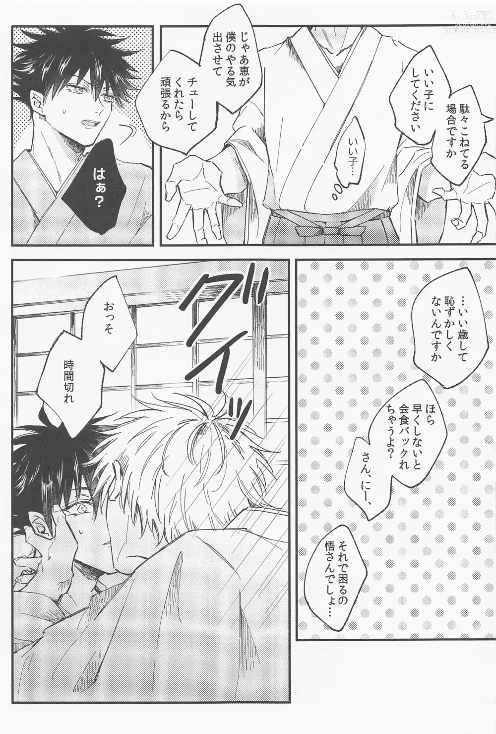 Page 6 of doujinshi Ai Toka Koi Toka