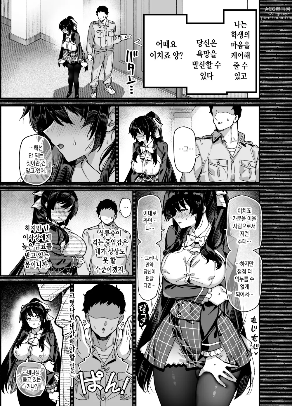 Page 17 of doujinshi 오우슌 여학원의 남자배우