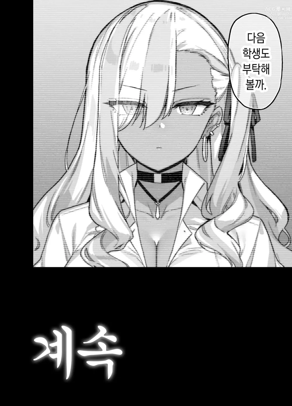 Page 56 of doujinshi 오우슌 여학원의 남자배우