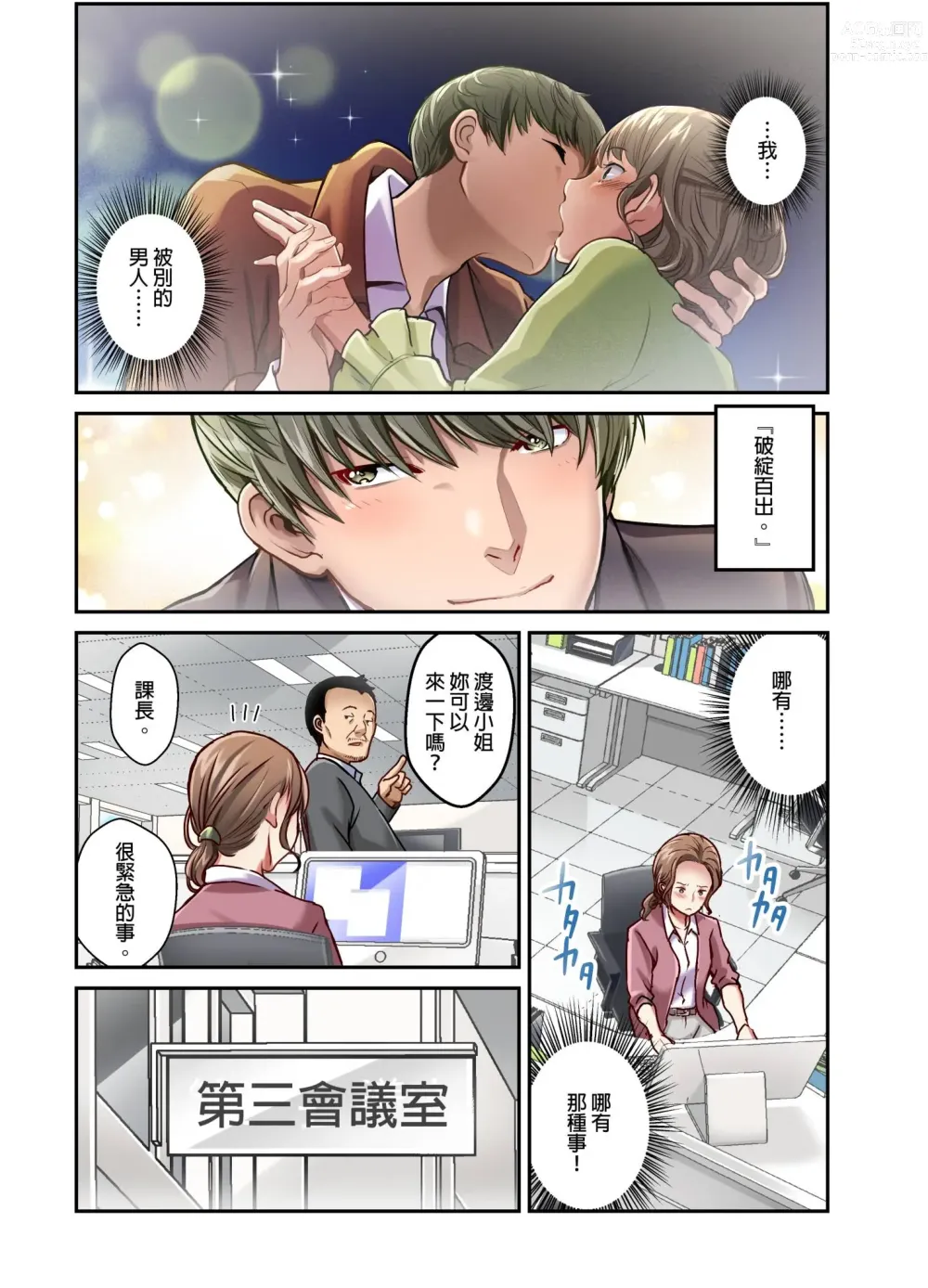 Page 102 of manga 我賣了、妻子的秘密。