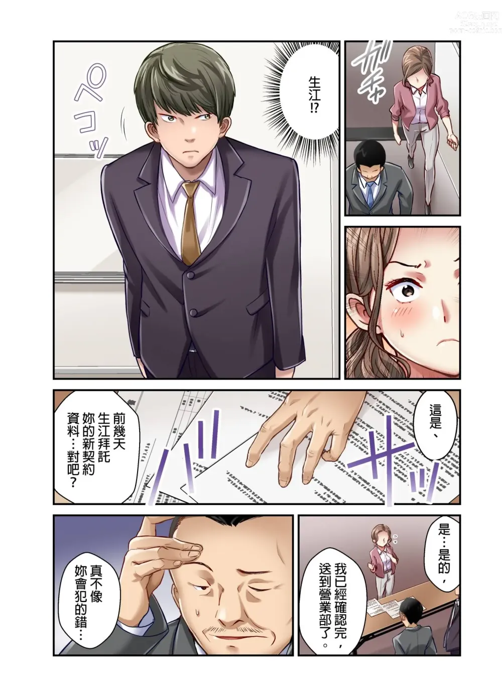 Page 103 of manga 我賣了、妻子的秘密。