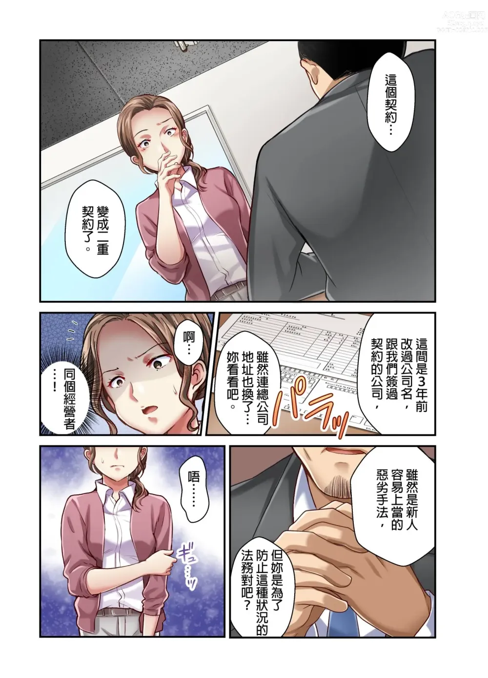 Page 104 of manga 我賣了、妻子的秘密。