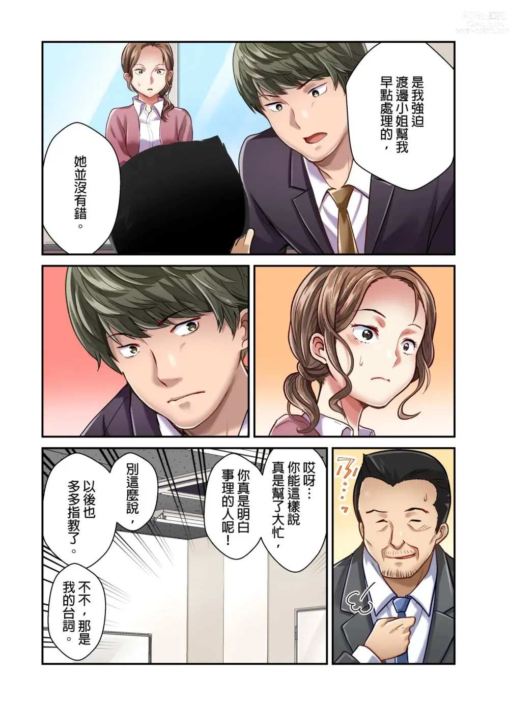 Page 106 of manga 我賣了、妻子的秘密。