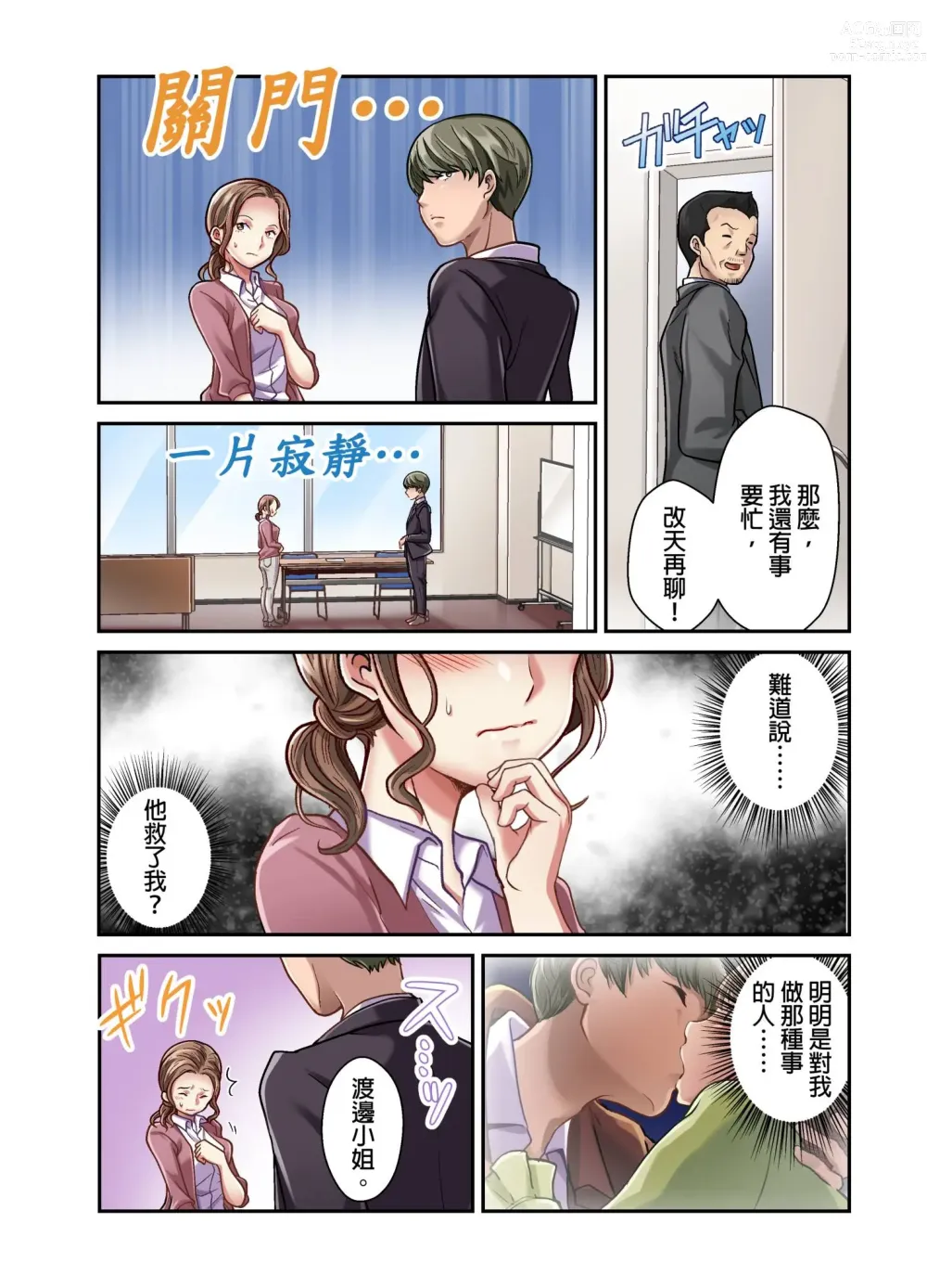 Page 107 of manga 我賣了、妻子的秘密。