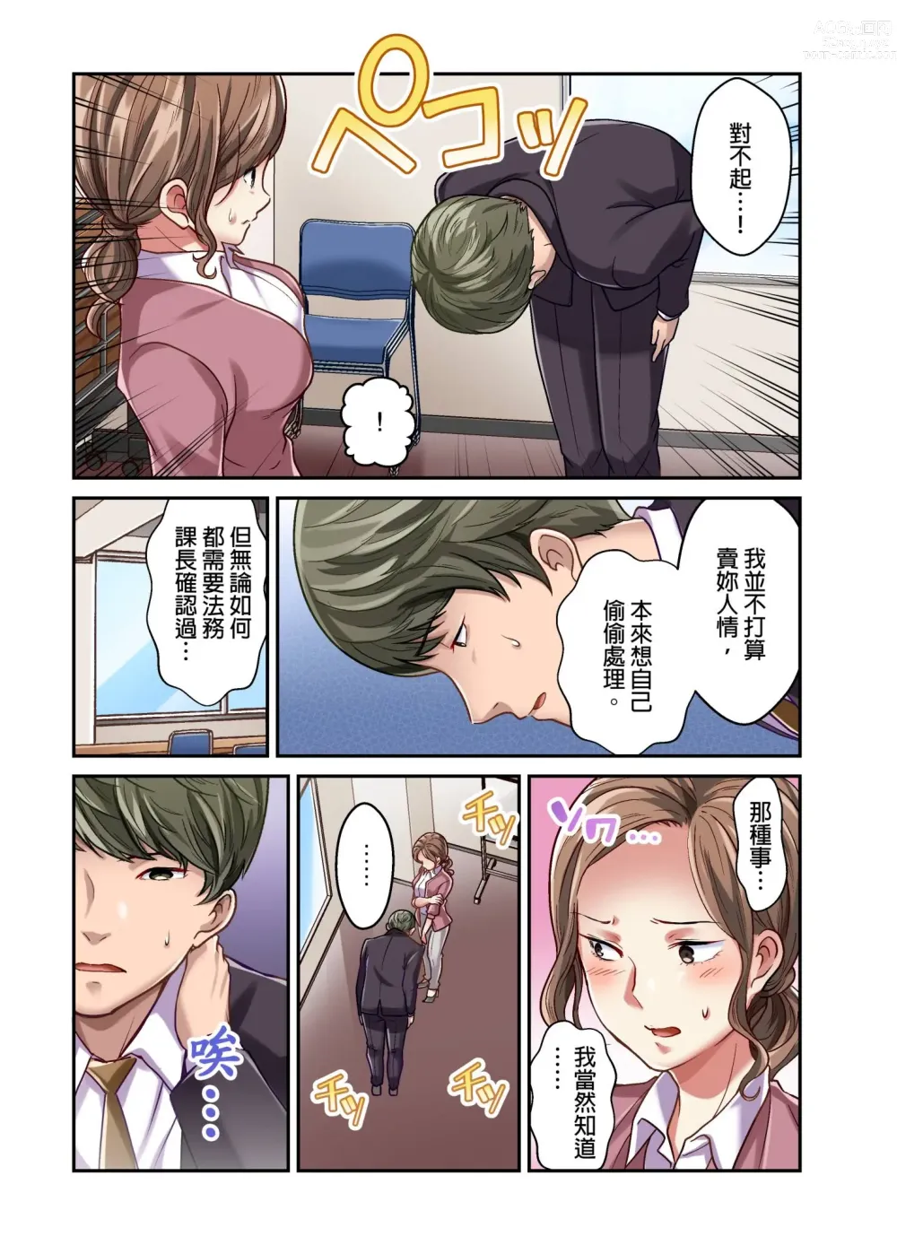 Page 108 of manga 我賣了、妻子的秘密。