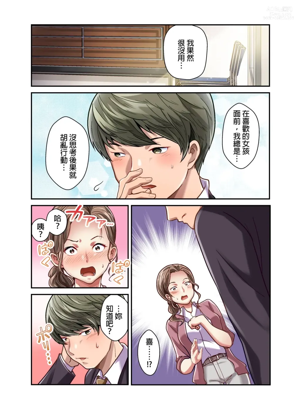 Page 109 of manga 我賣了、妻子的秘密。