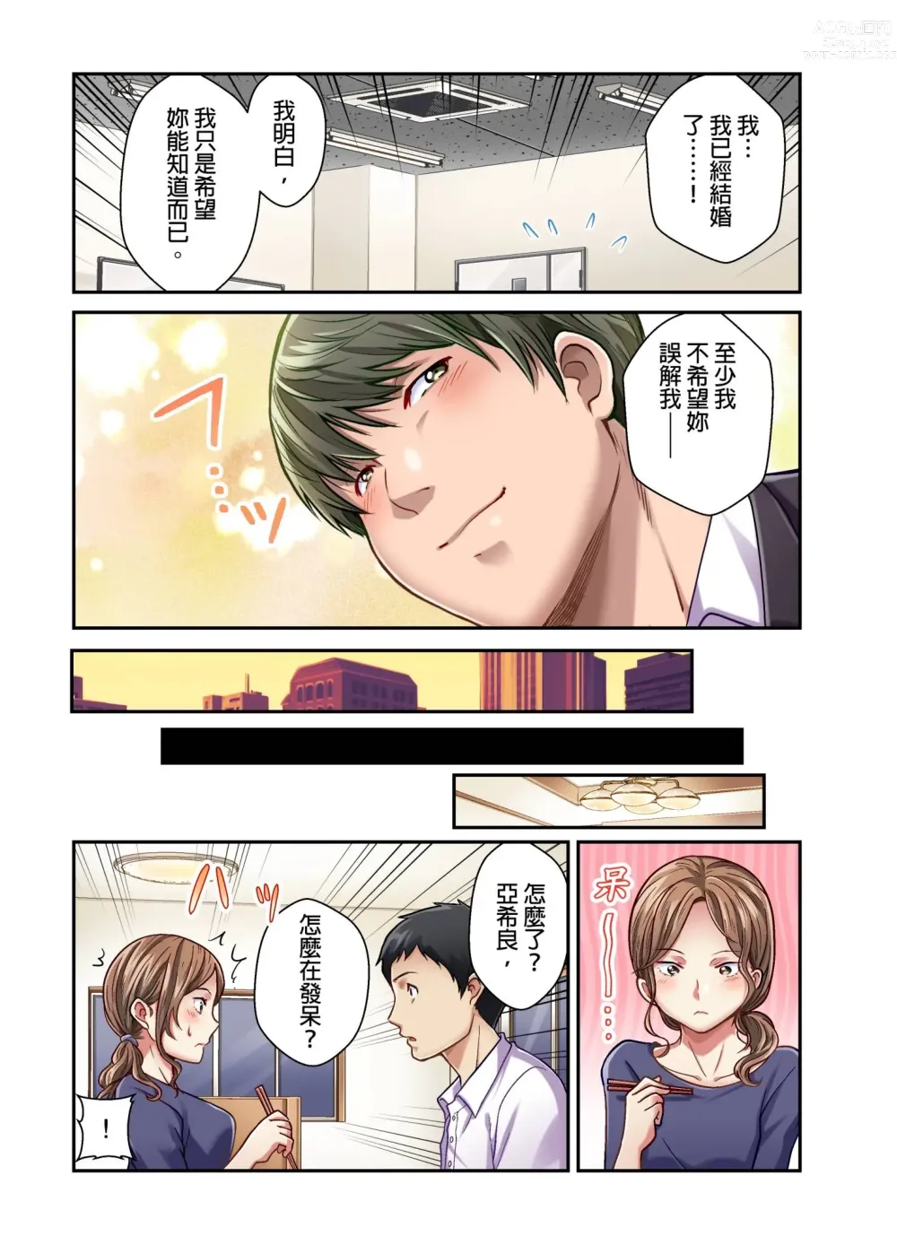 Page 110 of manga 我賣了、妻子的秘密。