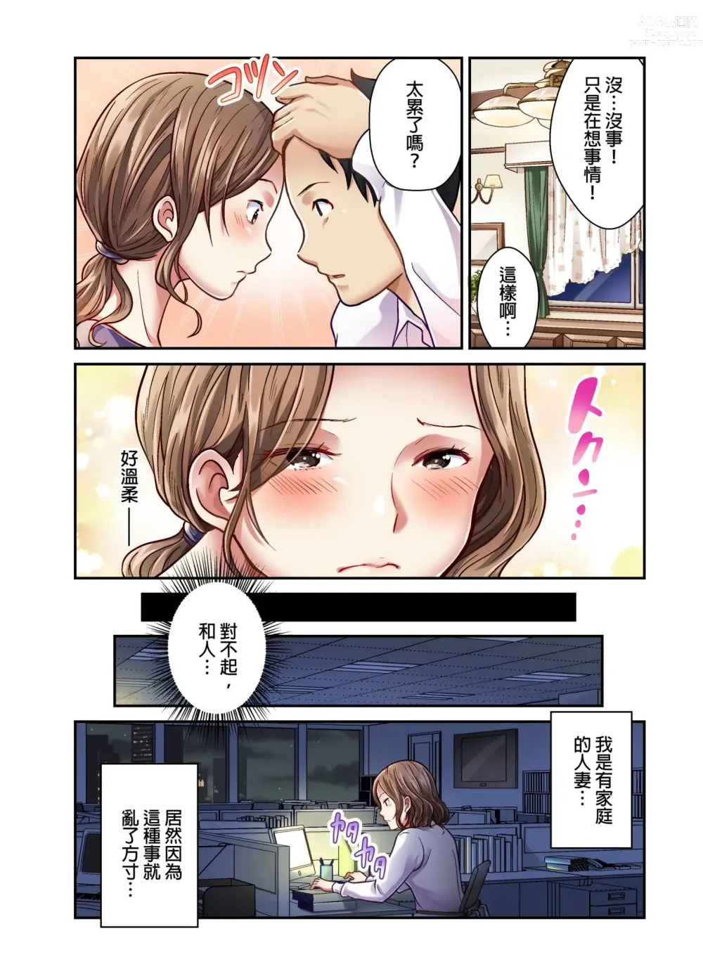 Page 111 of manga 我賣了、妻子的秘密。