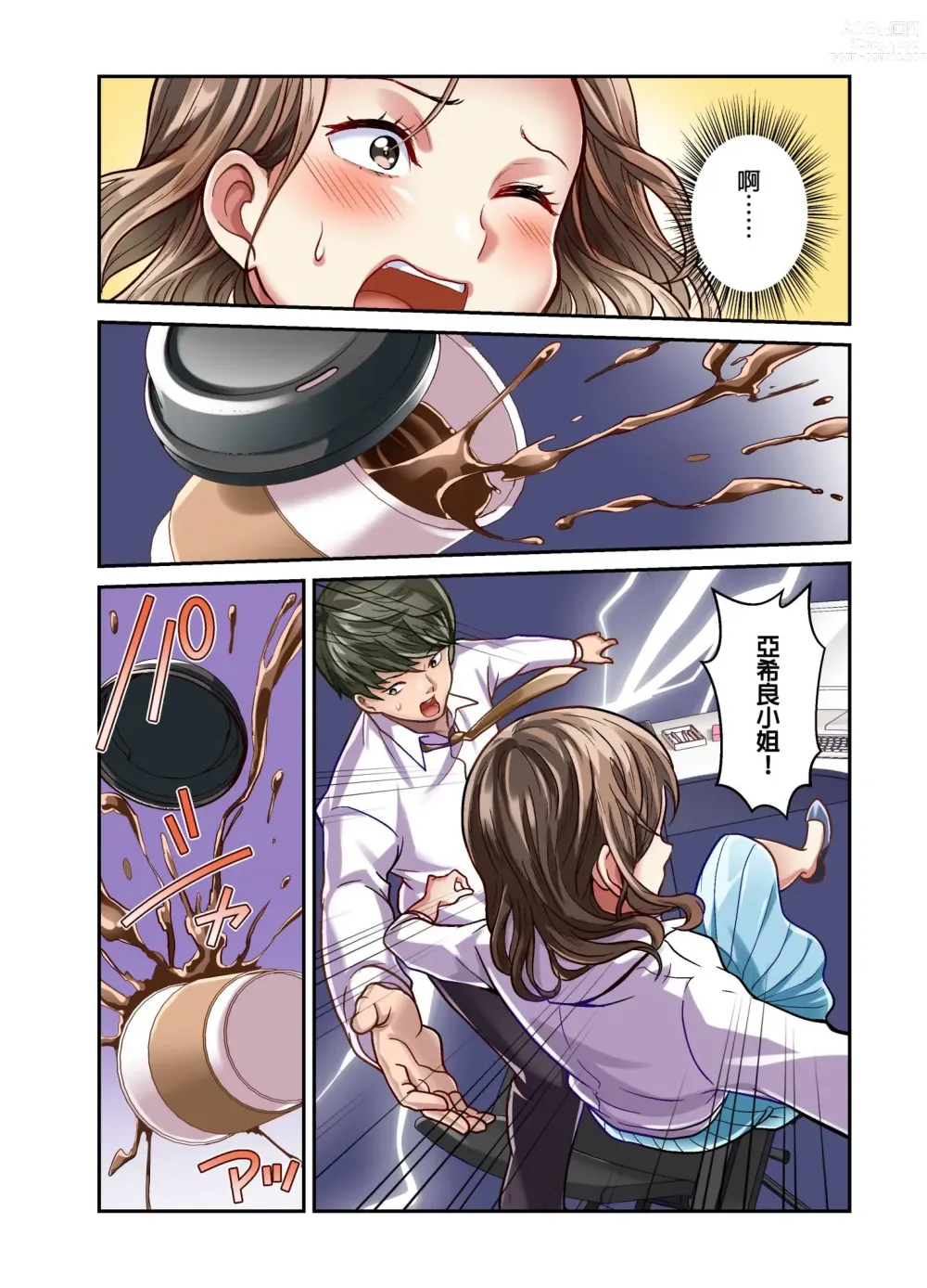 Page 113 of manga 我賣了、妻子的秘密。