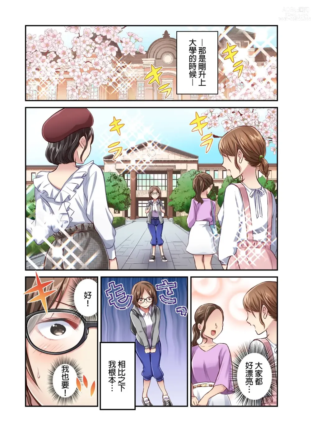 Page 127 of manga 我賣了、妻子的秘密。