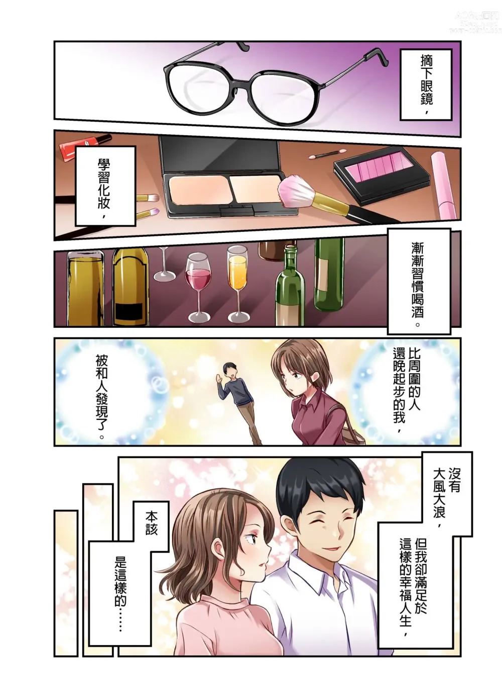 Page 128 of manga 我賣了、妻子的秘密。