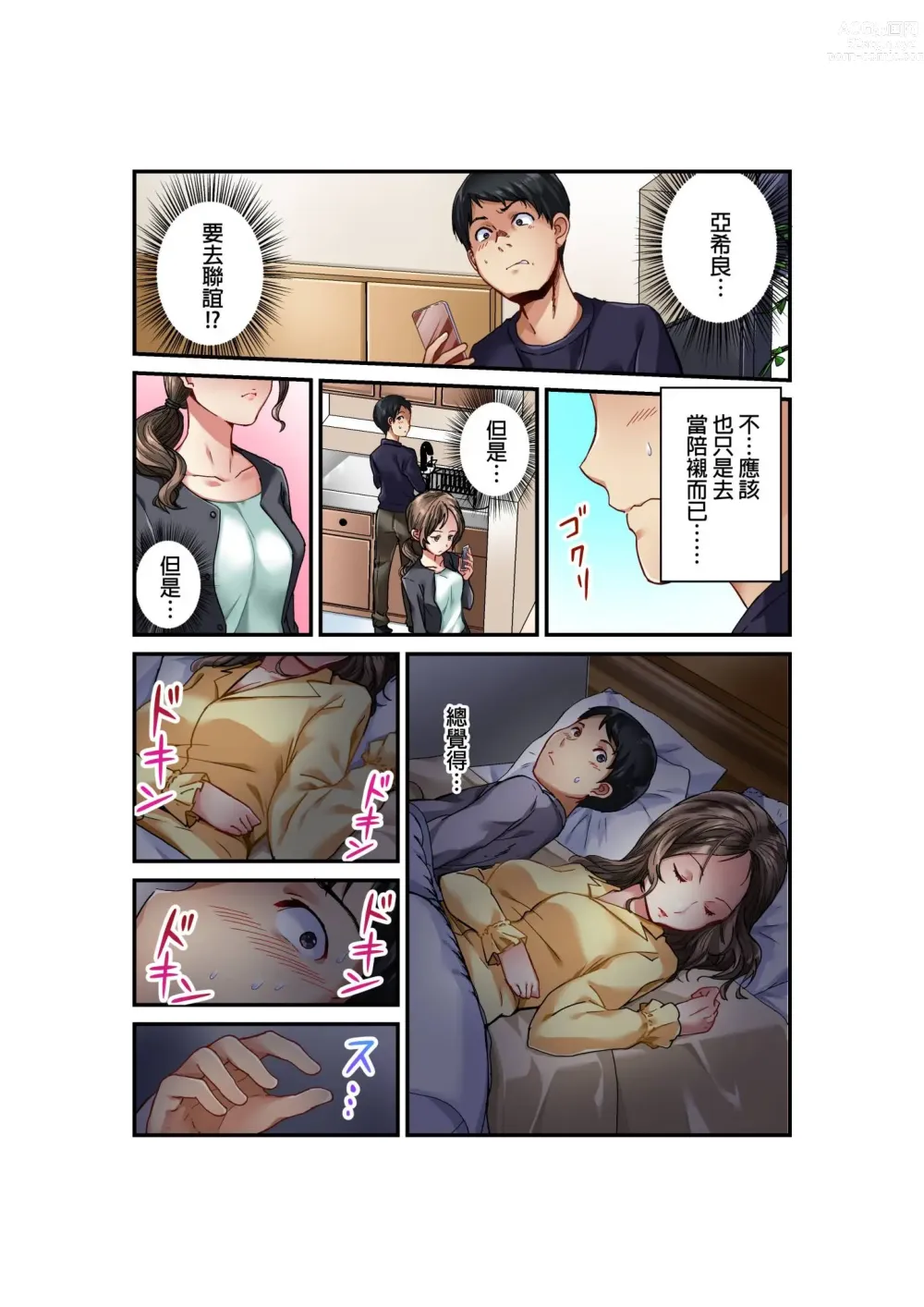 Page 14 of manga 我賣了、妻子的秘密。