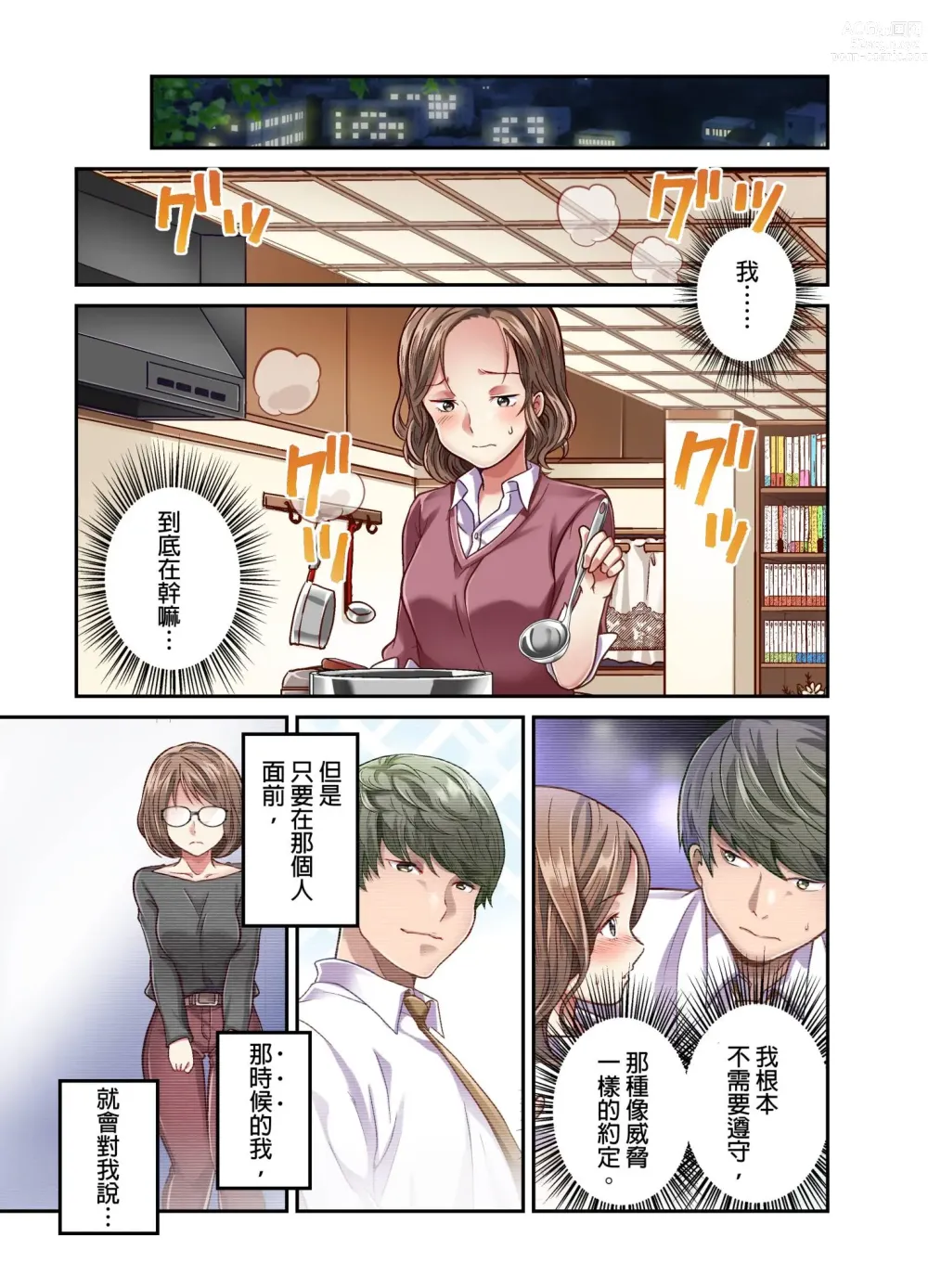 Page 135 of manga 我賣了、妻子的秘密。