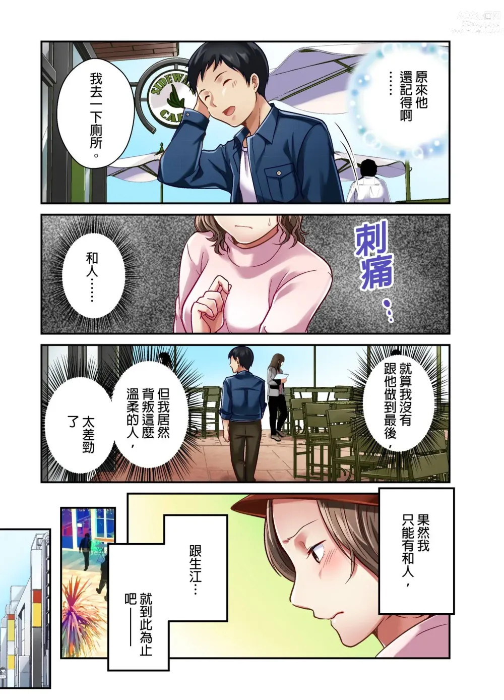 Page 139 of manga 我賣了、妻子的秘密。