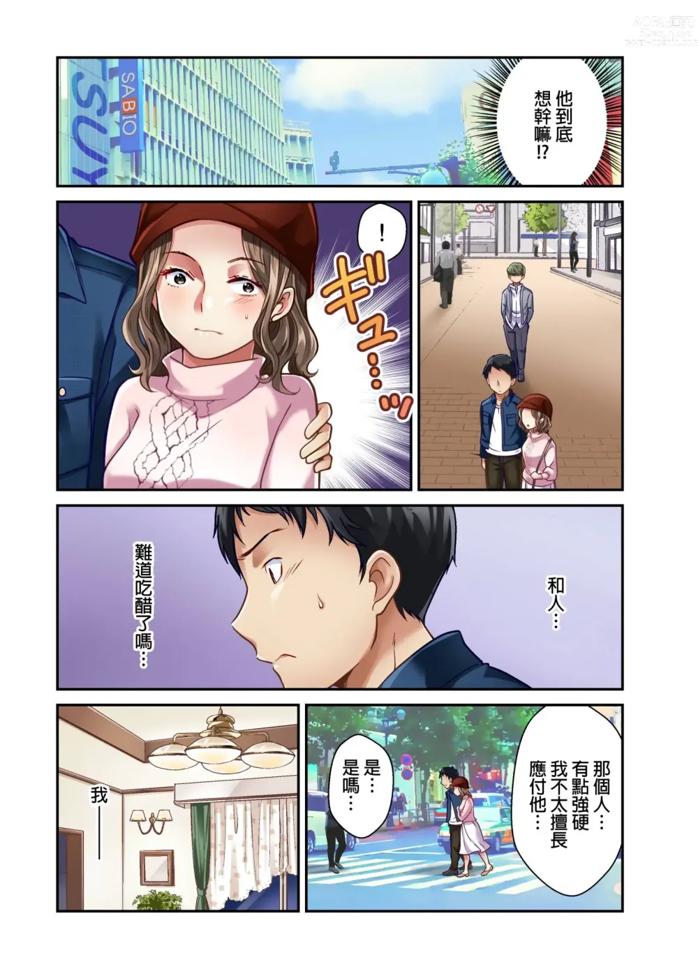 Page 141 of manga 我賣了、妻子的秘密。