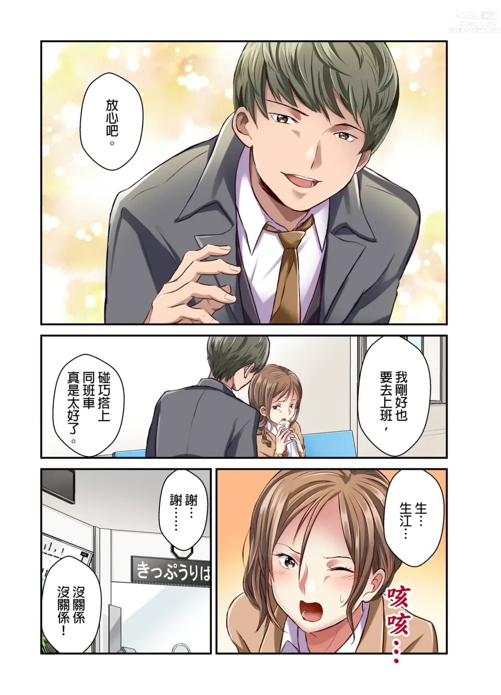 Page 156 of manga 我賣了、妻子的秘密。