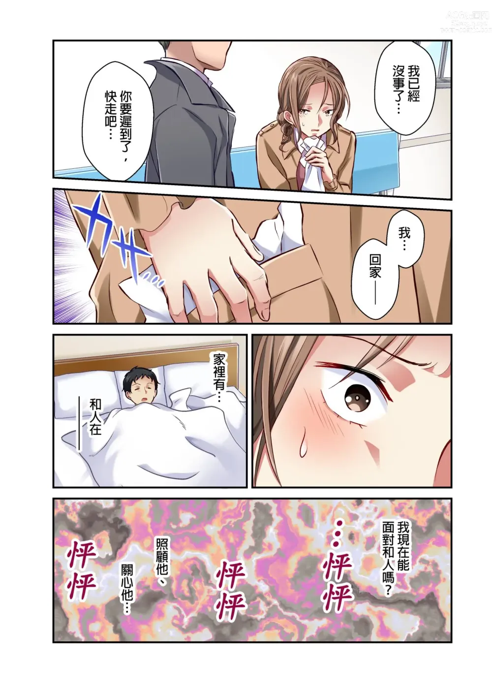 Page 157 of manga 我賣了、妻子的秘密。