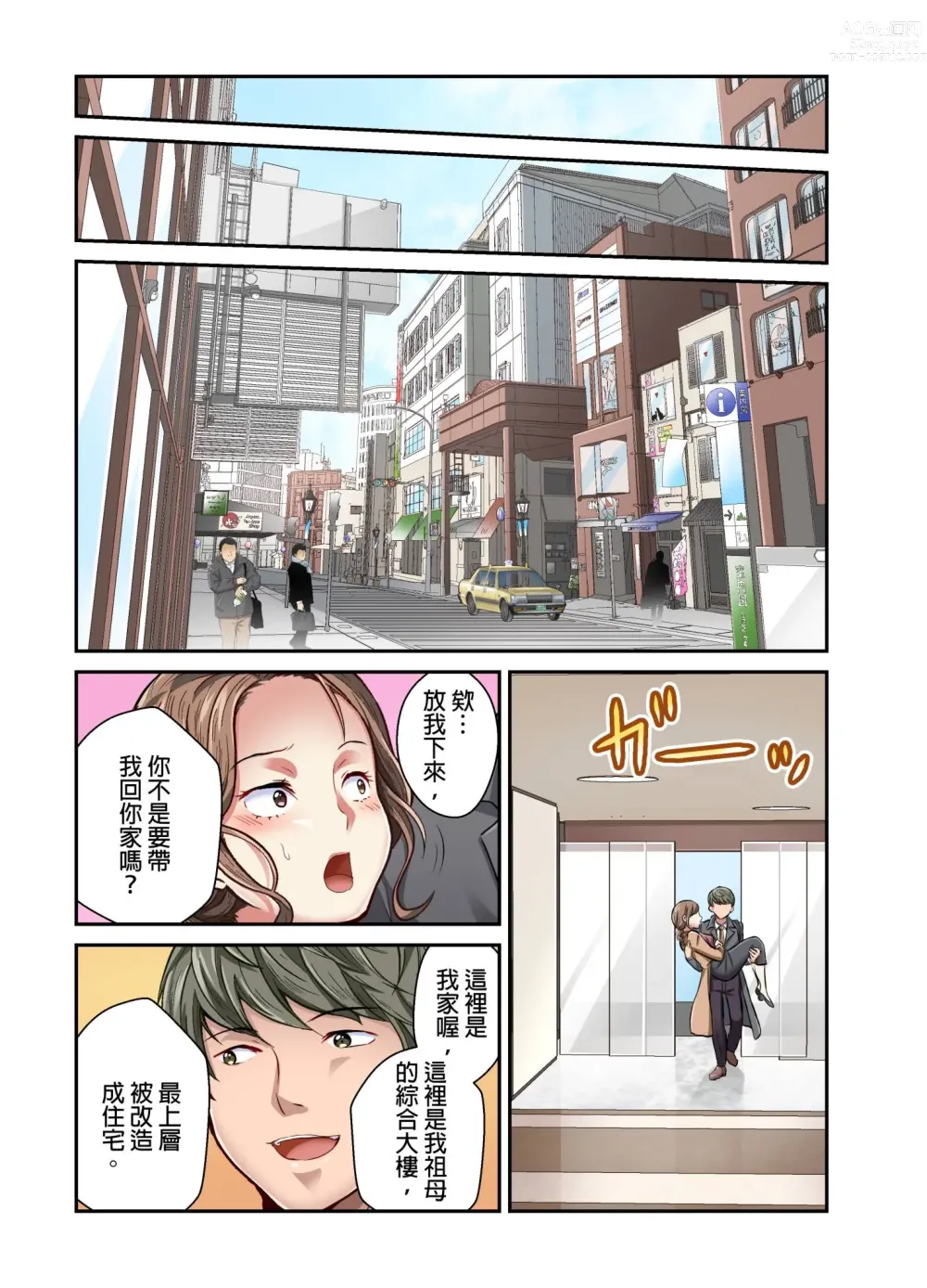 Page 160 of manga 我賣了、妻子的秘密。