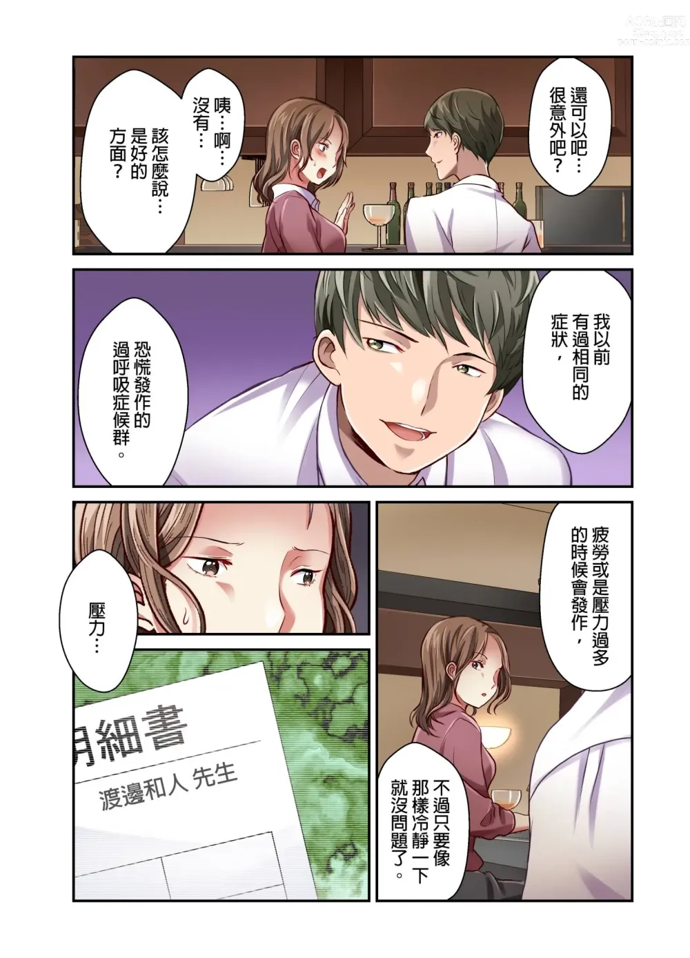 Page 165 of manga 我賣了、妻子的秘密。