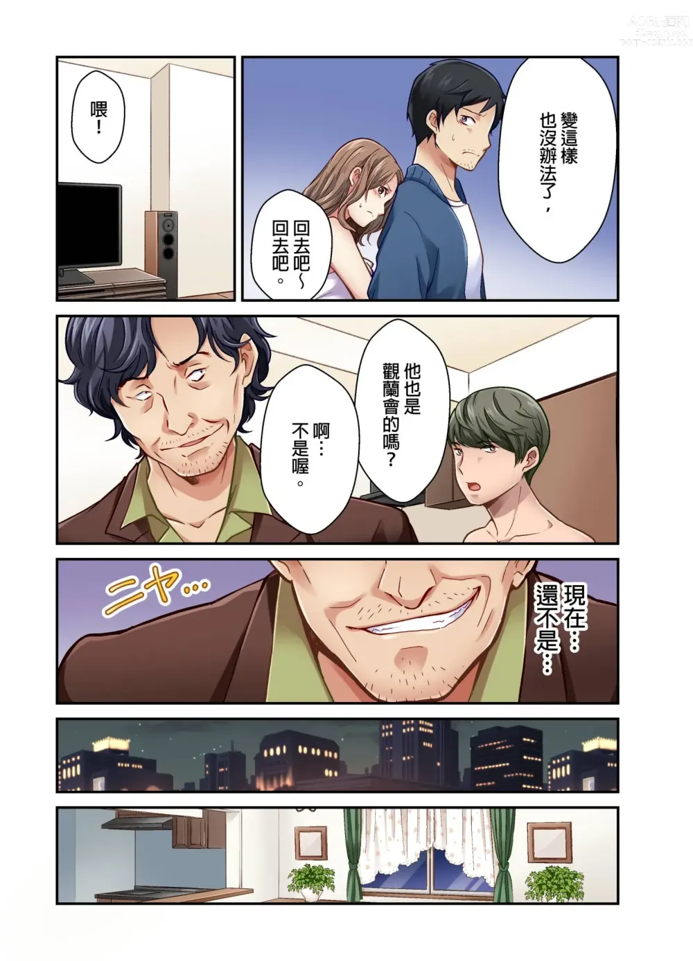 Page 187 of manga 我賣了、妻子的秘密。