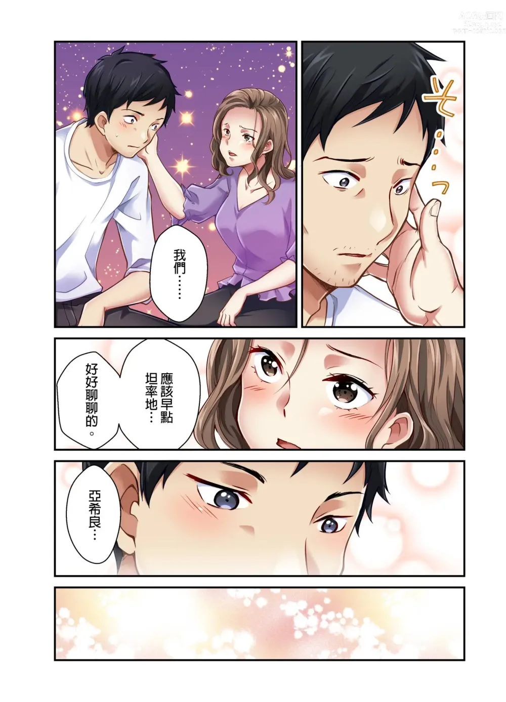 Page 190 of manga 我賣了、妻子的秘密。