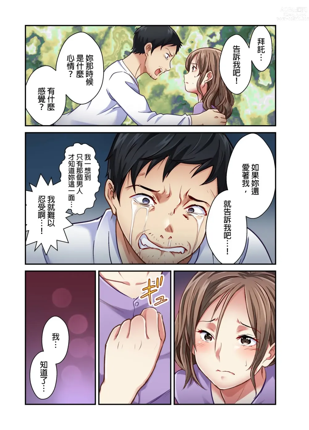 Page 195 of manga 我賣了、妻子的秘密。