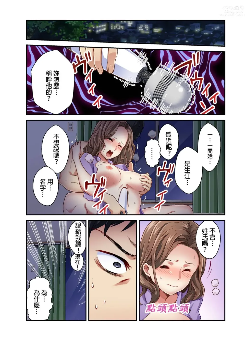 Page 196 of manga 我賣了、妻子的秘密。