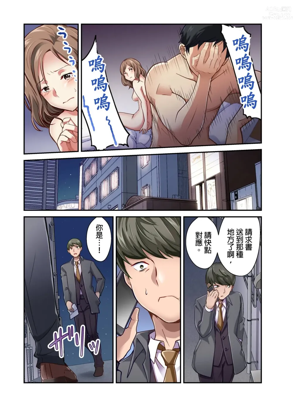 Page 199 of manga 我賣了、妻子的秘密。