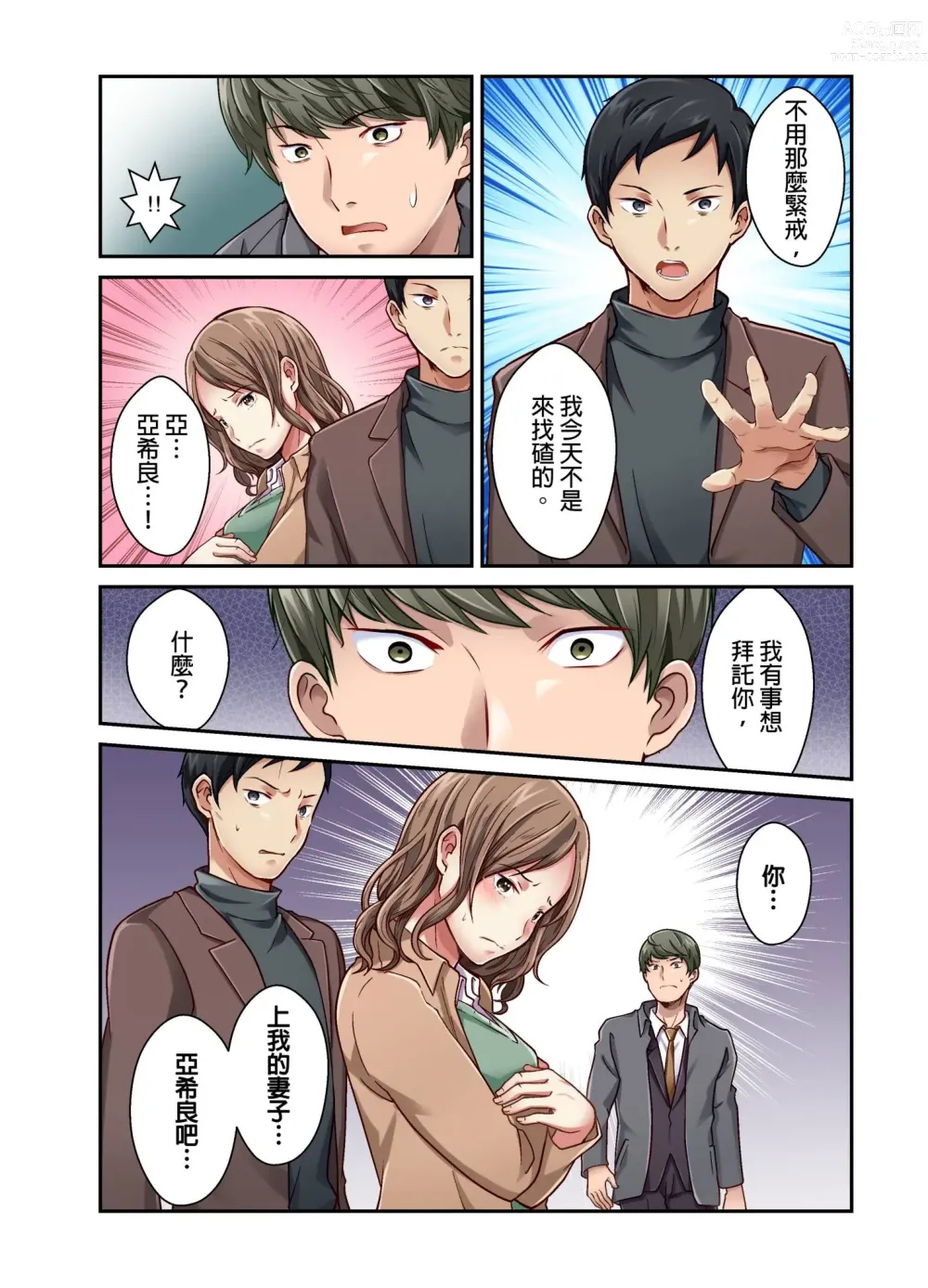 Page 200 of manga 我賣了、妻子的秘密。