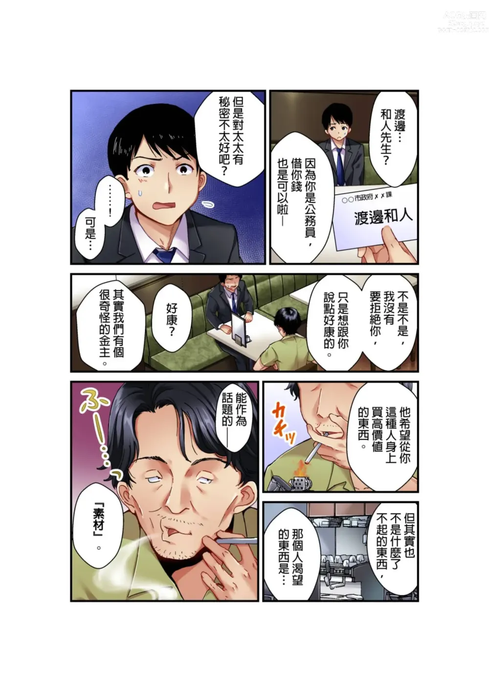 Page 3 of manga 我賣了、妻子的秘密。