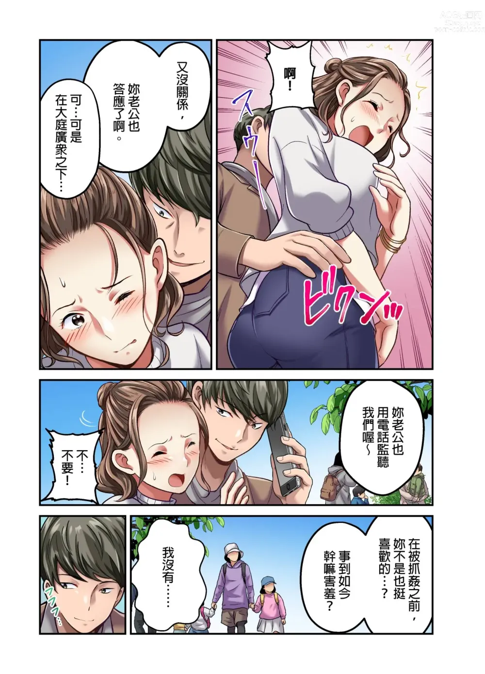 Page 204 of manga 我賣了、妻子的秘密。