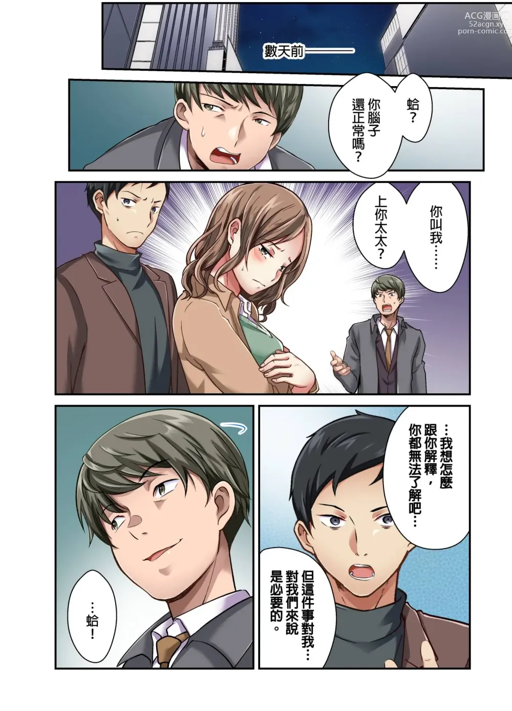 Page 205 of manga 我賣了、妻子的秘密。