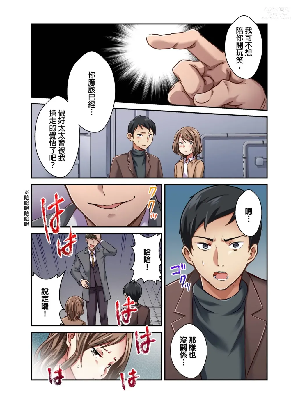 Page 207 of manga 我賣了、妻子的秘密。