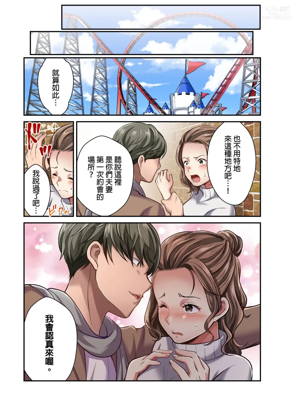 Page 208 of manga 我賣了、妻子的秘密。