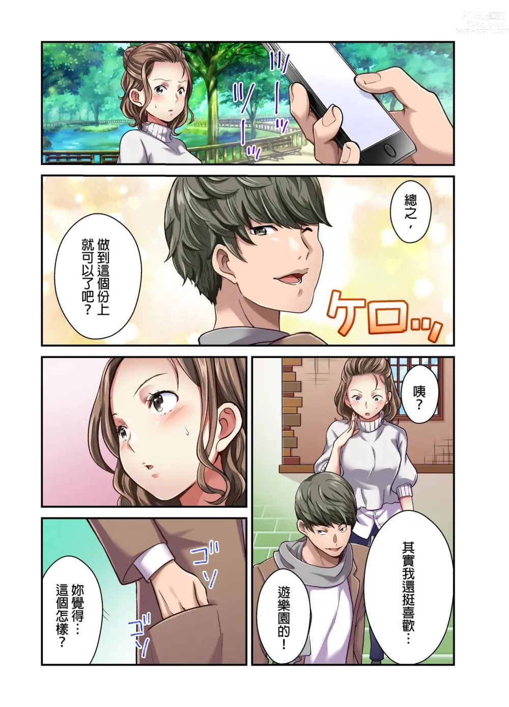 Page 210 of manga 我賣了、妻子的秘密。