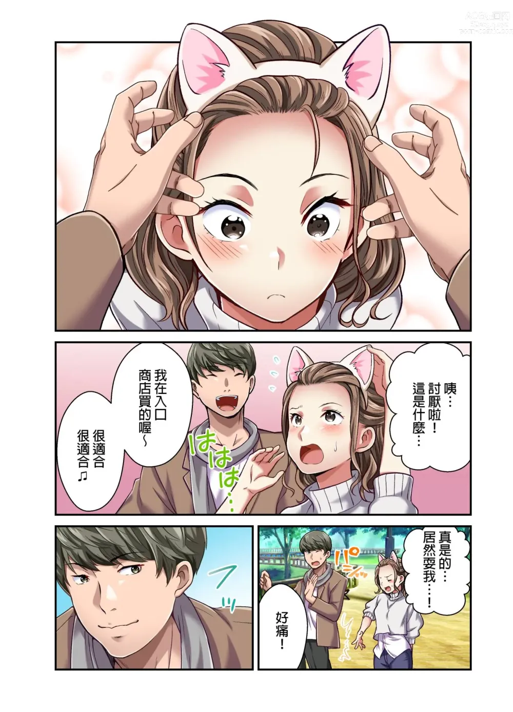 Page 211 of manga 我賣了、妻子的秘密。