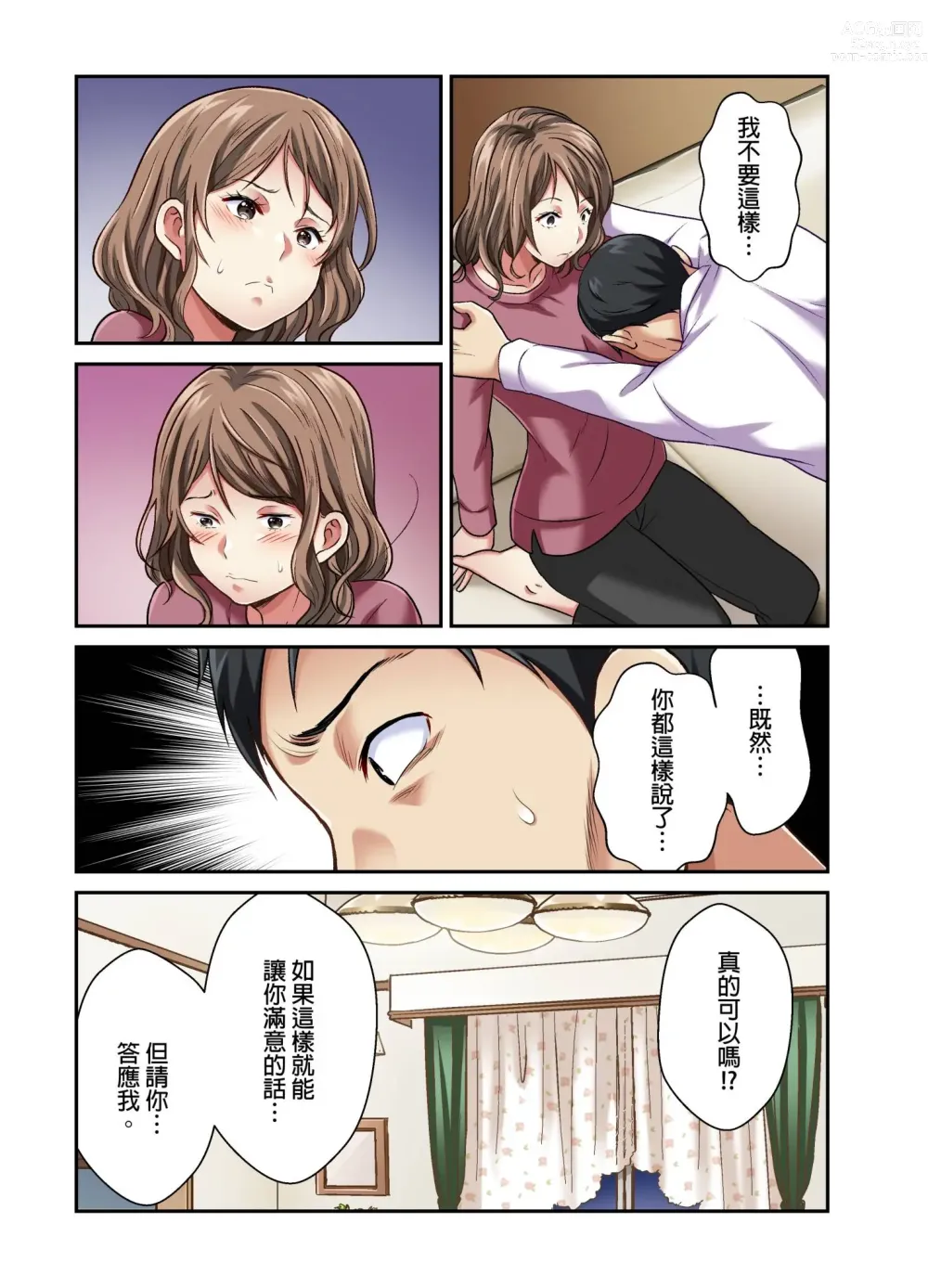 Page 214 of manga 我賣了、妻子的秘密。