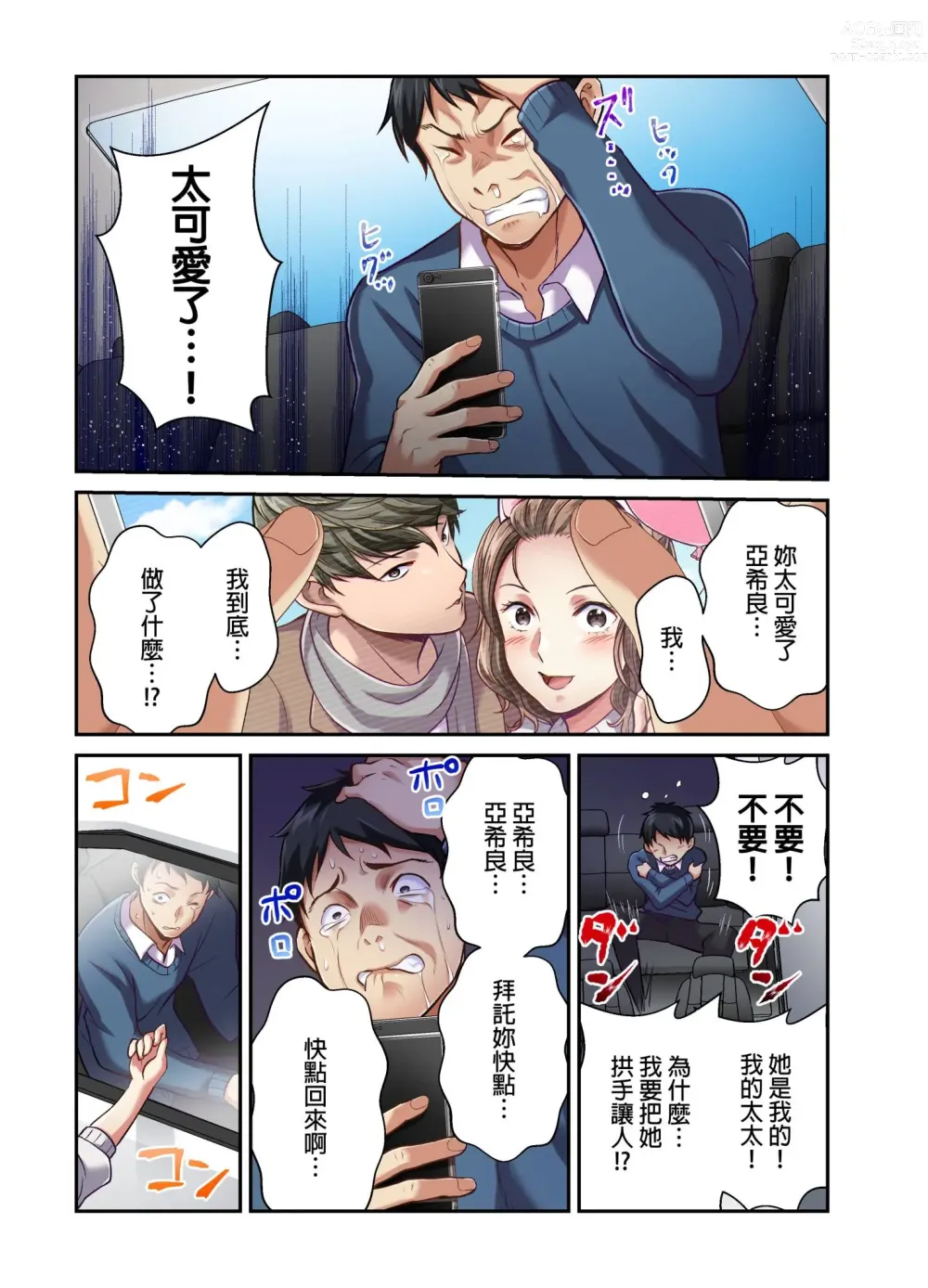 Page 218 of manga 我賣了、妻子的秘密。