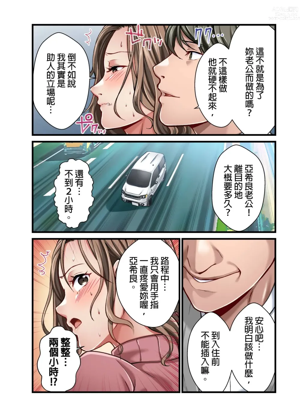 Page 228 of manga 我賣了、妻子的秘密。