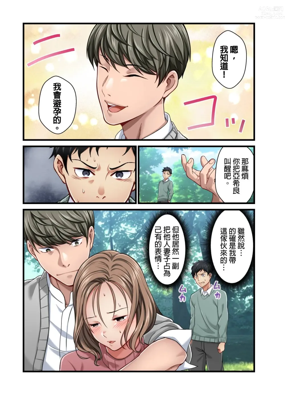 Page 231 of manga 我賣了、妻子的秘密。