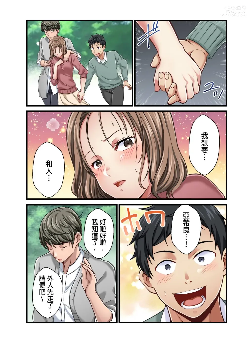 Page 232 of manga 我賣了、妻子的秘密。