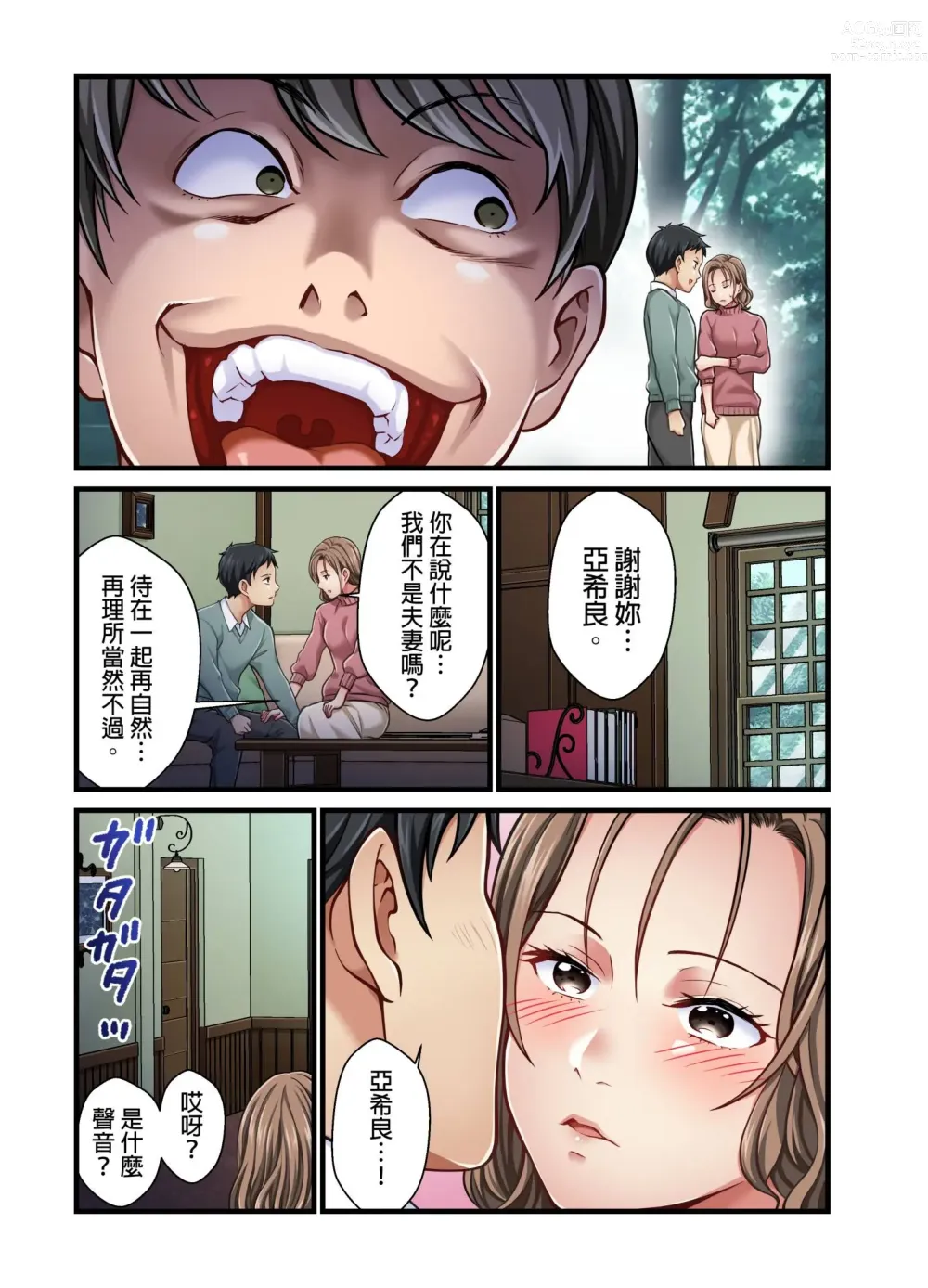 Page 233 of manga 我賣了、妻子的秘密。