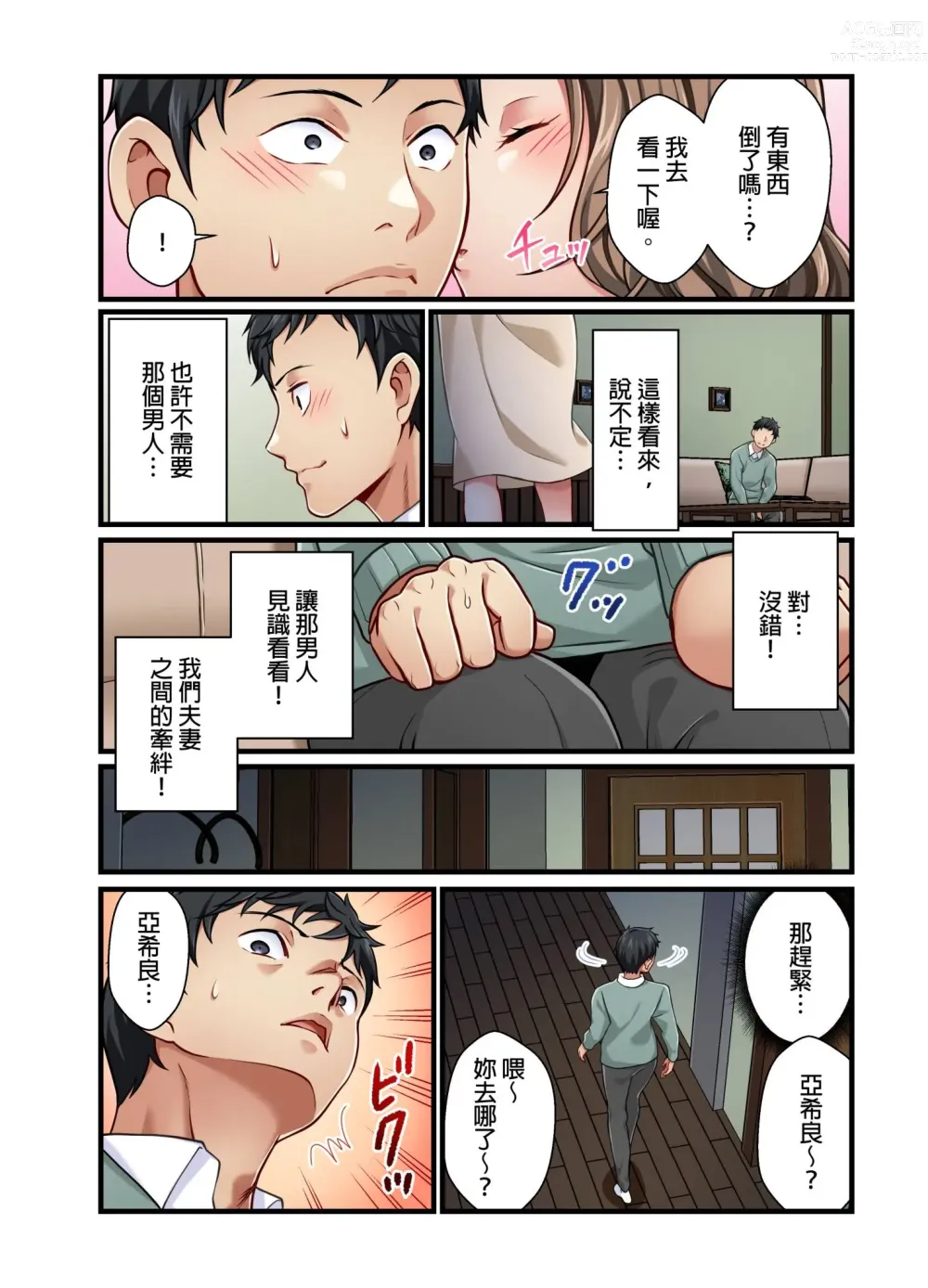 Page 234 of manga 我賣了、妻子的秘密。